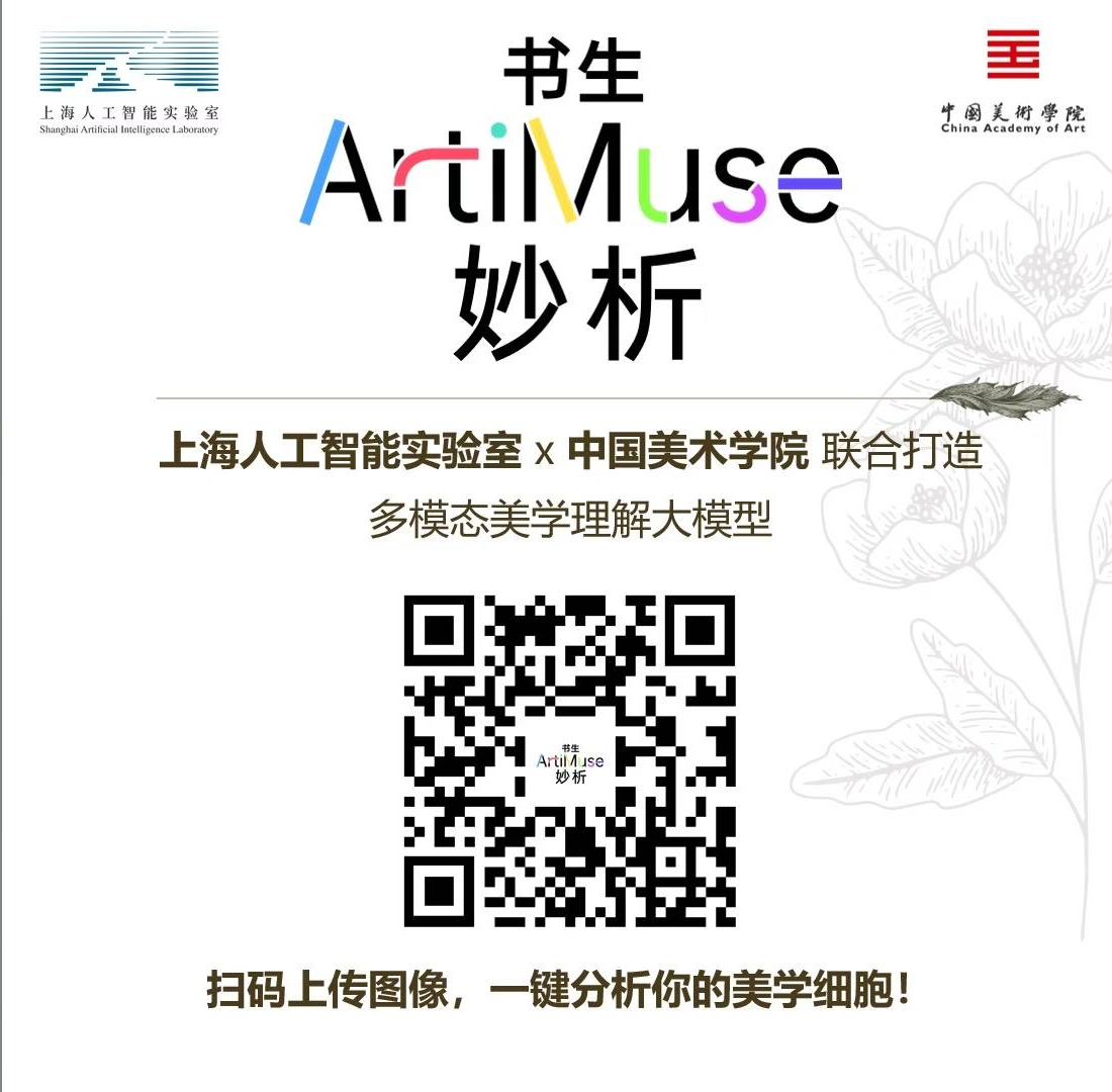 ArtiMuse妙析在线体验海报与二维码